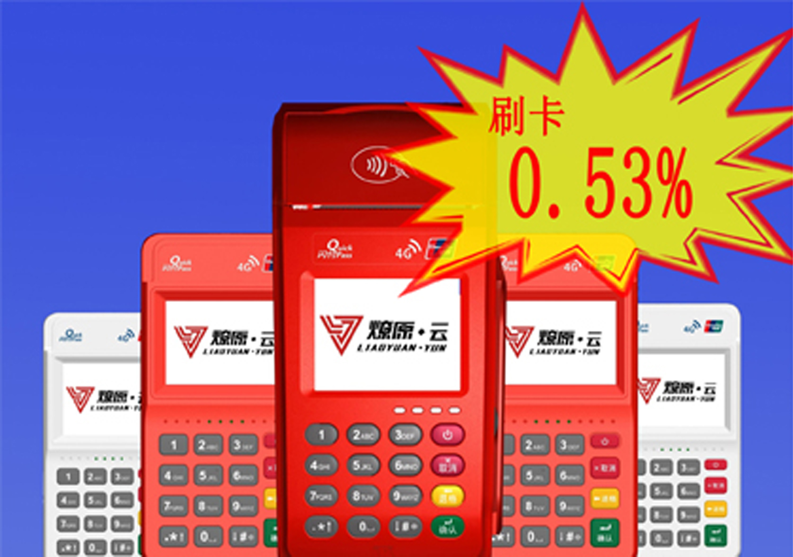 小微商户POS机费用多少合适？-宁夏朝炎星际