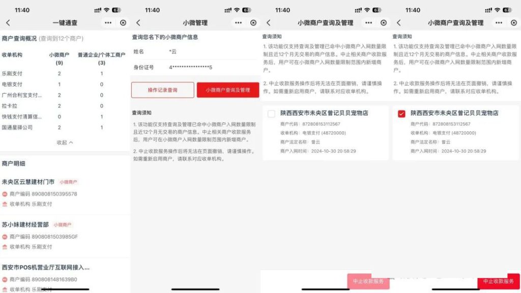 图片[2]-POS机小微商户注销流程-宁夏支付圈