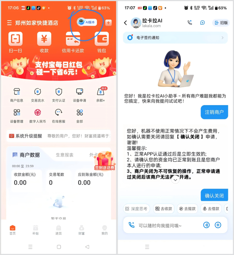 图片[4]-POS机小微商户注销流程-宁夏支付圈