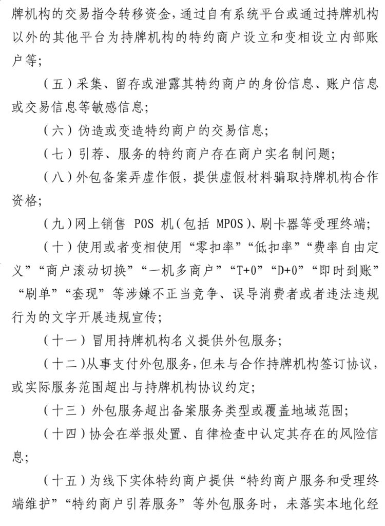 图片[11]-支付清算协会发布：行业风险信息共享管理办法-宁夏支付圈