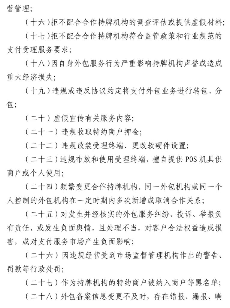 图片[12]-支付清算协会发布：行业风险信息共享管理办法-宁夏支付圈