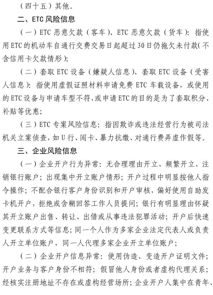 图片[9]-支付清算协会发布：行业风险信息共享管理办法-宁夏支付圈