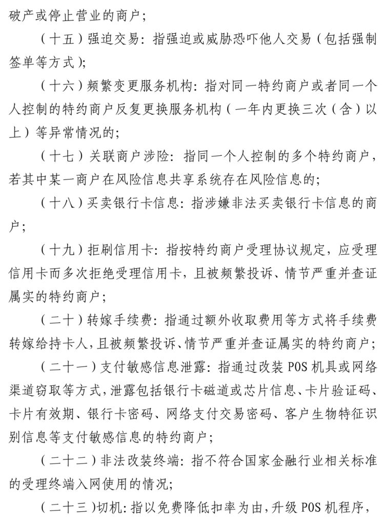 图片[5]-支付清算协会发布：行业风险信息共享管理办法-宁夏支付圈