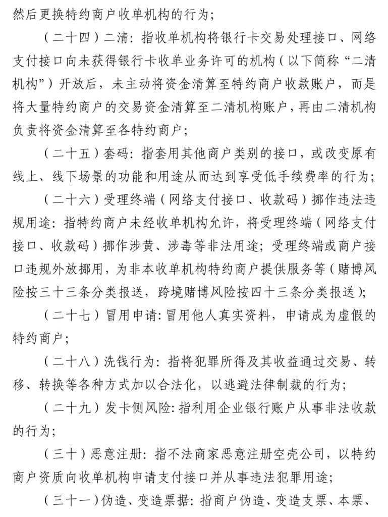 图片[6]-支付清算协会发布：行业风险信息共享管理办法-宁夏支付圈