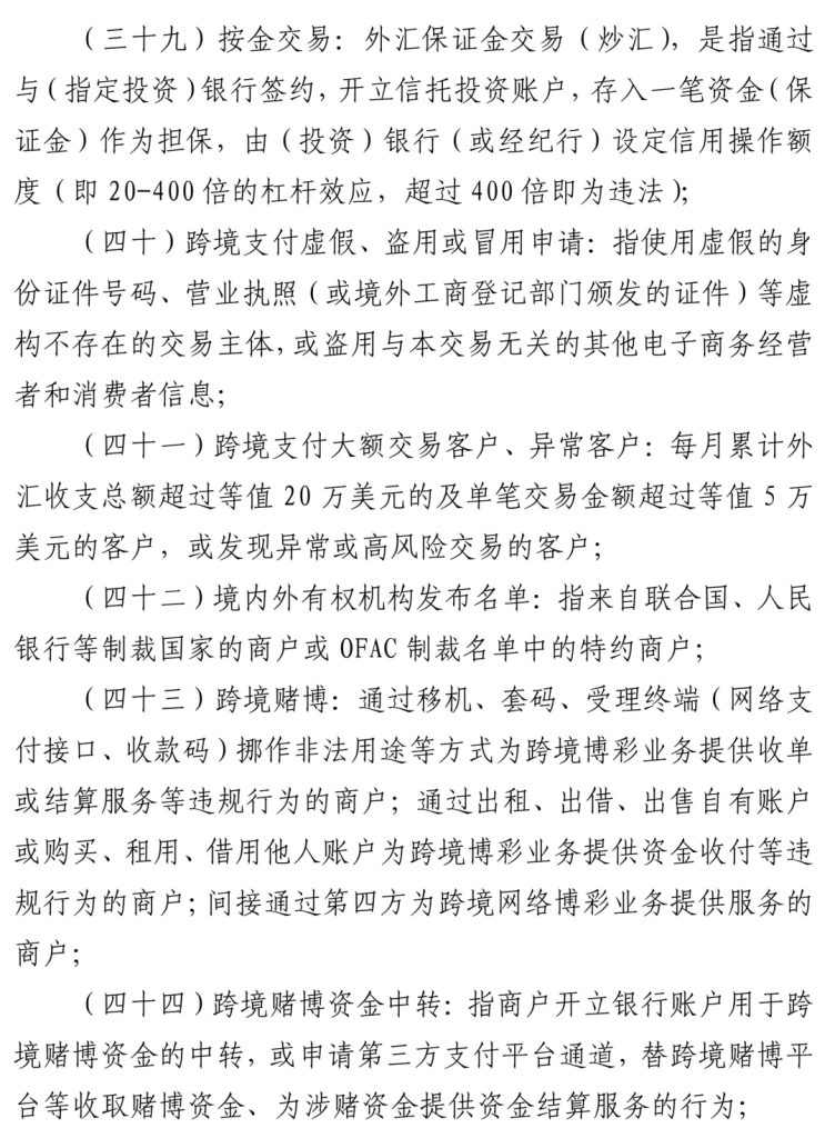 图片[8]-支付清算协会发布：行业风险信息共享管理办法-宁夏支付圈