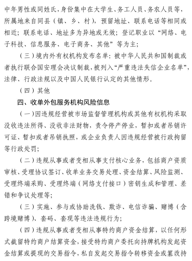 图片[10]-支付清算协会发布：行业风险信息共享管理办法-宁夏支付圈
