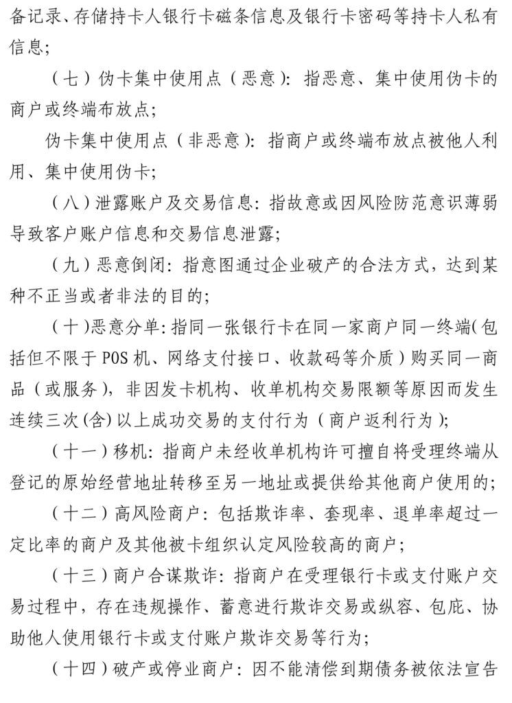 图片[4]-支付清算协会发布：行业风险信息共享管理办法-宁夏支付圈