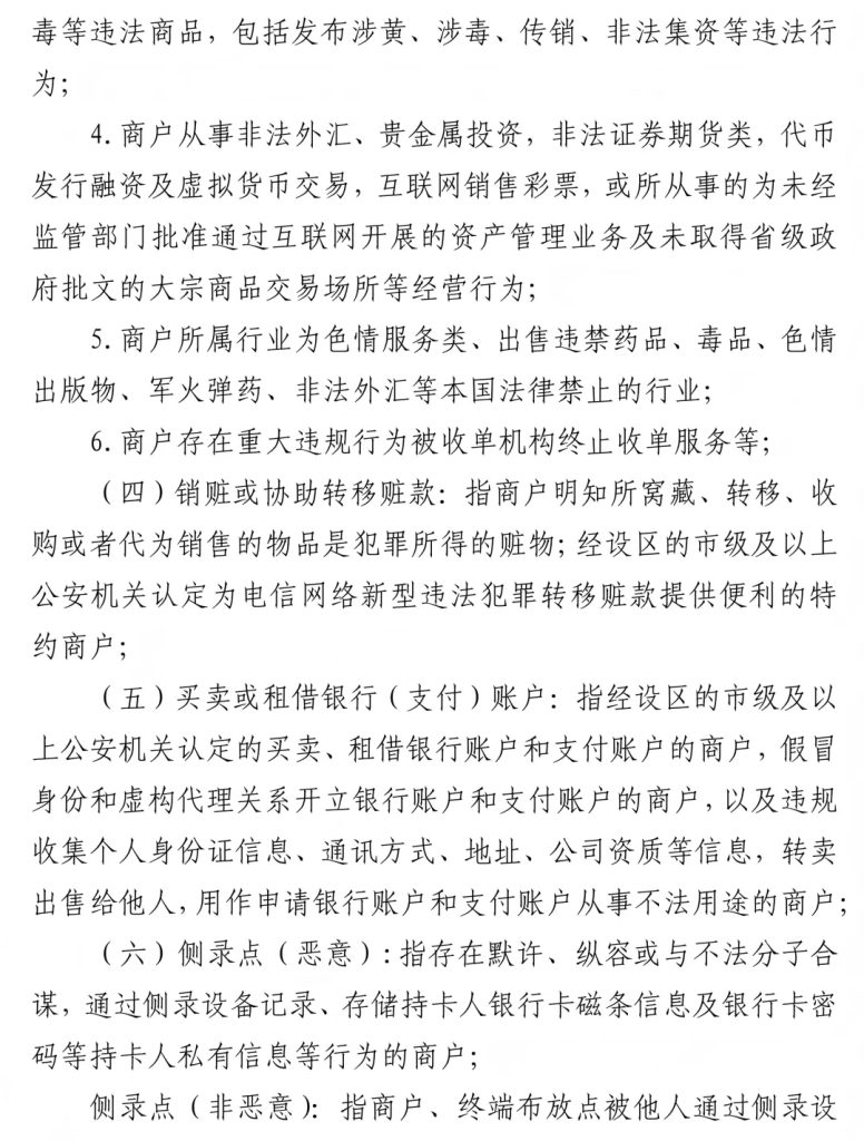 图片[3]-支付清算协会发布：行业风险信息共享管理办法-宁夏支付圈