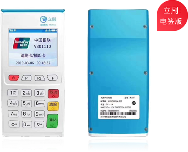 嘉联立刷电签POS机办理-宁夏支付圈